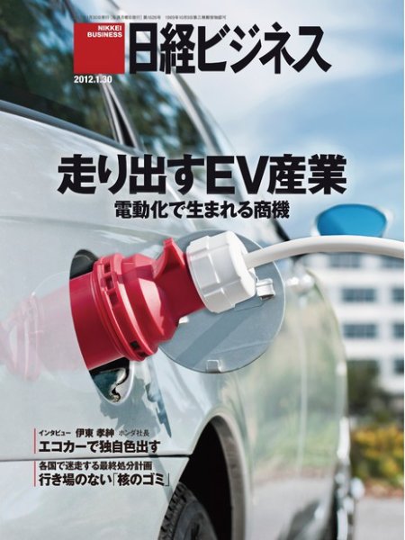日経ビジネス 2012年01月30日発売号 表紙