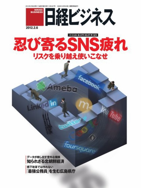 日経ビジネス 2012年02月06日発売号 表紙