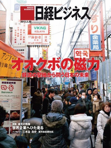 日経ビジネス 2012年02月20日発売号 表紙