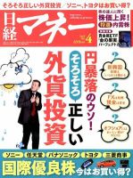 日経マネー 4月号 表紙