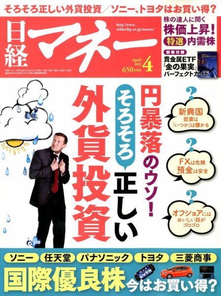 日経マネー 4月号 (発売日2012年02月21日) 表紙