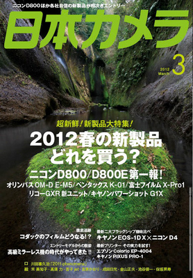 日本カメラ　雑誌　参考画像 日本カメラ 2012年3月号 (発売日2012年02月20日) | 雑誌/定期