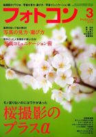 フォトコン 3月号 (発売日2012年02月20日) 表紙