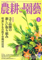 農耕と園芸 3月号 (発売日2012年02月23日) 表紙