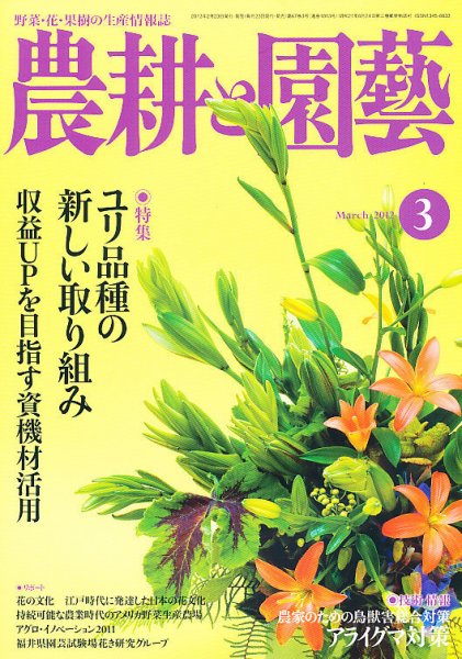 農耕と園芸 3月号 (発売日2012年02月23日) 表紙