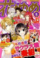 花とゆめ 2/20号 表紙