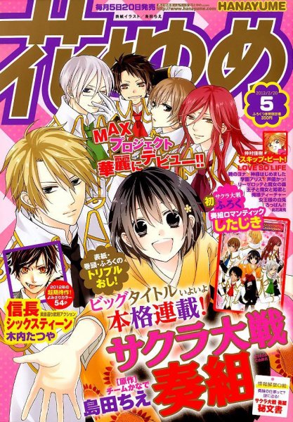 花とゆめ 2/20号 (発売日2012年02月03日) 表紙