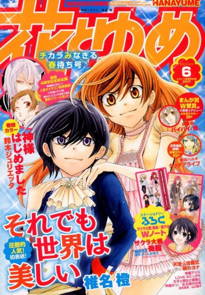 花とゆめ 3/5号 (発売日2012年02月20日) 表紙