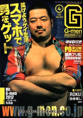 G-men (ジーメン) 4月号 (発売日2012年02月21日) | 雑誌/定期購読の