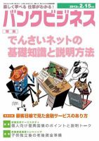 バンクビジネス 2月15日号 表紙