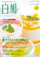 白鳩 No.24 (発売日2012年02月20日) 表紙
