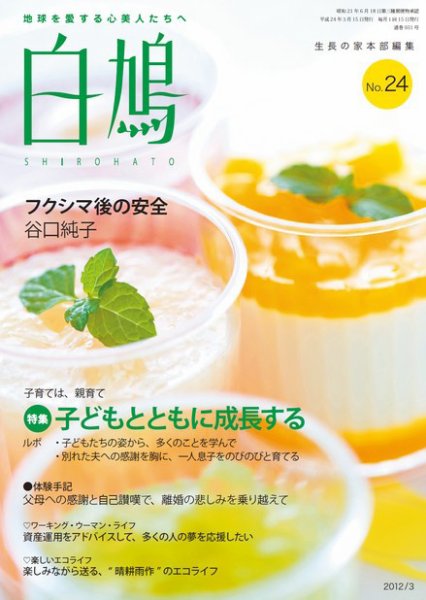 白鳩 No.24 (発売日2012年02月20日) 表紙