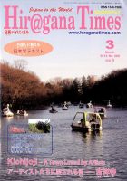 ひらがなタイムズ（HIRAGANA TIMES） 3月号 表紙