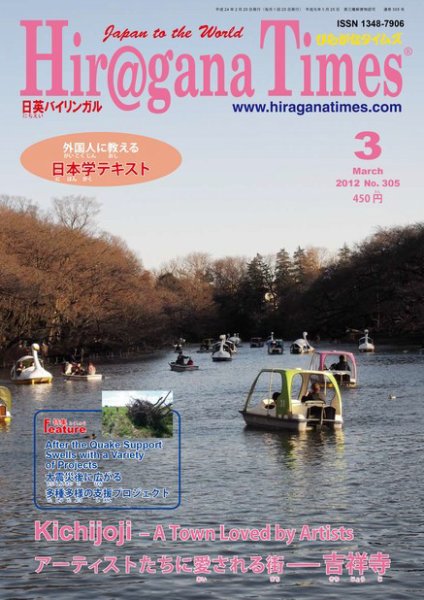 ひらがなタイムズ（HIRAGANA TIMES） 3月号 (発売日2012年02月20日) 表紙