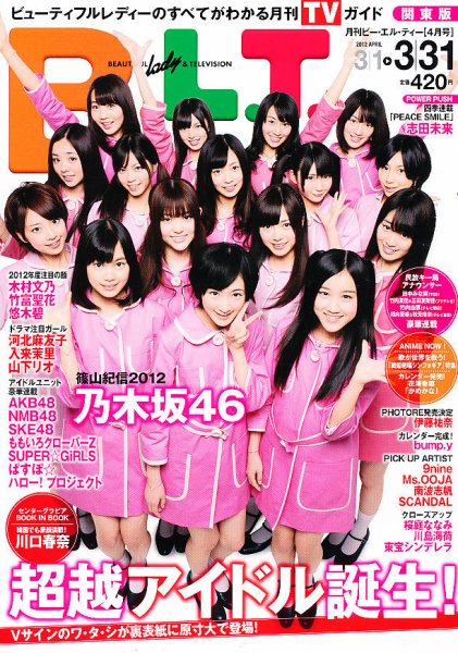 B.L.T.（ビーエルティー） 4月号 (発売日2012年02月24日) 表紙