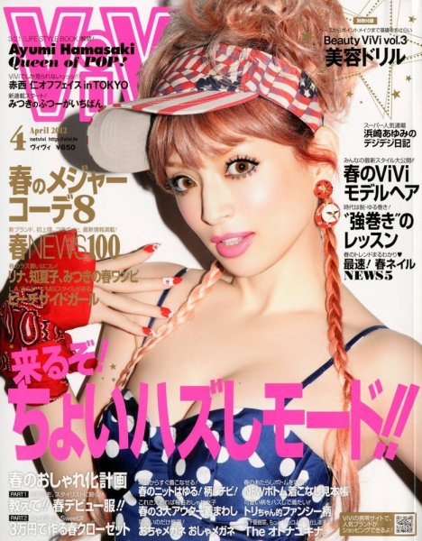 ViVi(ヴィヴィ） 4月号 (発売日2012年02月23日) 表紙
