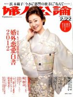 婦人公論 2/22号 表紙