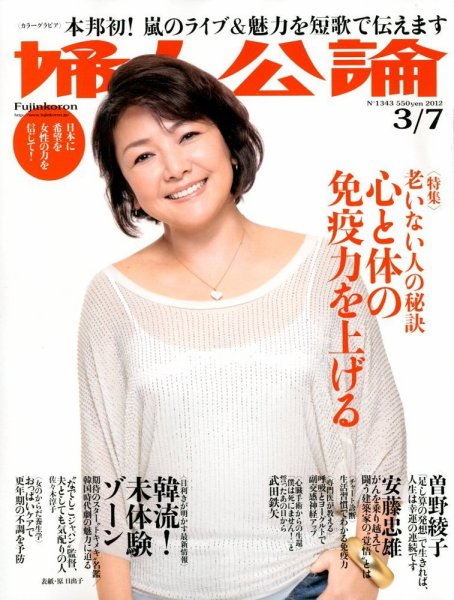 婦人公論 3/7号 (発売日2012年02月22日) 表紙
