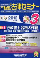 不動産法律セミナー 2012年03月号 表紙