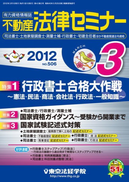 不動産法律セミナー 2012年03月号 (発売日2012年02月20日) 表紙