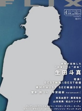 FLIX（フリックス） 4月号 (発売日2012年02月21日) 表紙