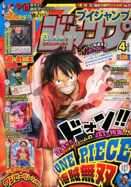 Vジャンプ 4月号 (発売日2012年02月21日) | 雑誌/定期購読の予約はFujisan