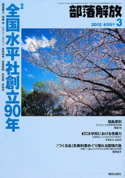 部落解放 3月号 (発売日2012年02月23日) 表紙
