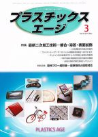 プラスチックスエージ 3月号 (発売日2012年02月21日) 表紙