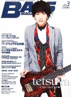 BASS MAGAZINE（ベースマガジン） 3月号 表紙