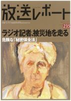 放送レポート 235号 (発売日2012年02月20日) 表紙