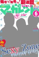 マーガレット2012年 のバックナンバー (2ページ目 15件表示