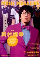 MUSIC MAGAZINE（ミュージック・マガジン） 3月号 (発売日2012年02月20日) 表紙