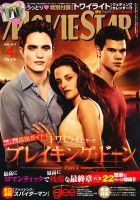 MOVIESTAR(ムービースター) 4月号 表紙