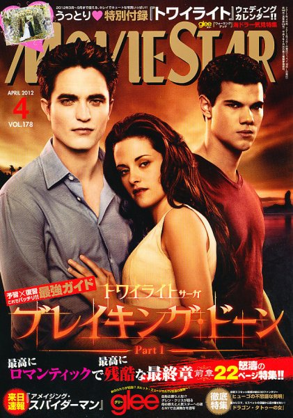 MOVIESTAR(ムービースター) 4月号 (発売日2012年02月21日) 表紙