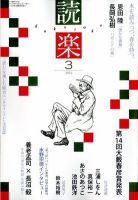 読楽 3月号 (発売日2012年02月22日) 表紙