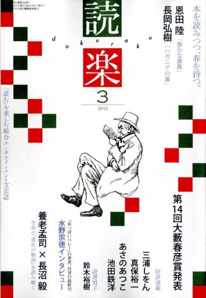 読楽 3月号 (発売日2012年02月22日) 表紙