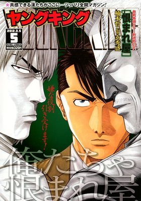 ヤングキング 3 5号 発売日12年02月13日 雑誌 定期購読の予約はfujisan