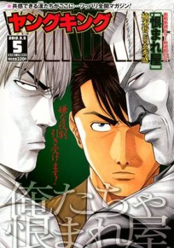 ヤングキング 3/5号 (発売日2012年02月13日) 表紙