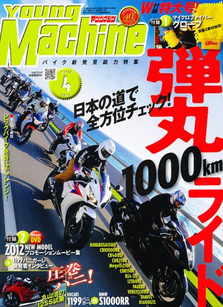 ヤングマシン電子版 4月号 (発売日2012年02月24日) 表紙