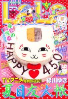 LaLa (ララ)  4月号 表紙