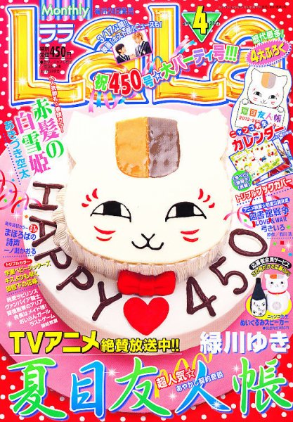 LaLa (ララ)  4月号 (発売日2012年02月24日) 表紙