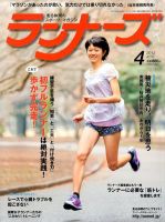 ランナーズ 4月号 表紙