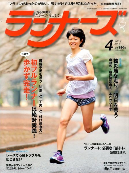 ランナーズ 4月号 (発売日2012年02月22日) 表紙