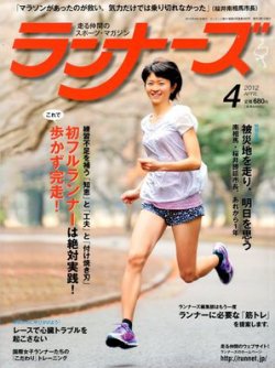 トップ ランナーズ 雑誌 表紙