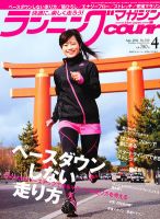 ランニングマガジン・クリール（courir）  4月号 表紙