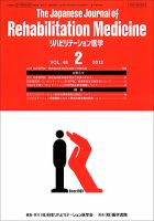 リハビリテーション医学 Vol.49 No.2 表紙