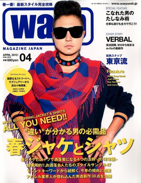 warp MAGAZINE JAPAN（ワープ・マガジン・ジャパン）  4月号 (発売日2012年02月24日) 表紙