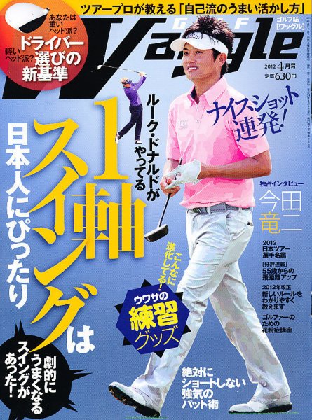 Waggle（ワッグル） 2012年4月号 (発売日2012年02月21日) 表紙