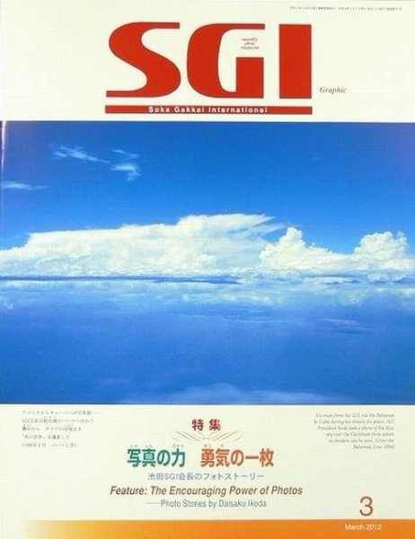 グラフSGI 3月号 (発売日2012年02月20日) 表紙