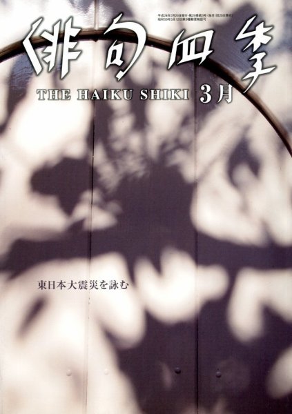 俳句四季 3月号 (発売日2012年02月20日) 表紙